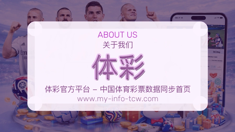 体彩