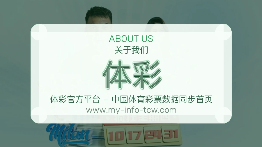 体彩